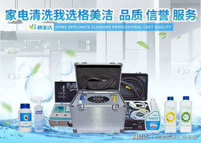 家電清洗，健康生活的隱形防線——格美潔以實力詮釋品質服務與數字化創新
